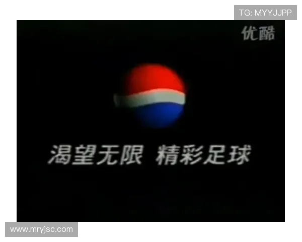 足球明星倾情代言可乐广告引发热潮助力品牌形象提升